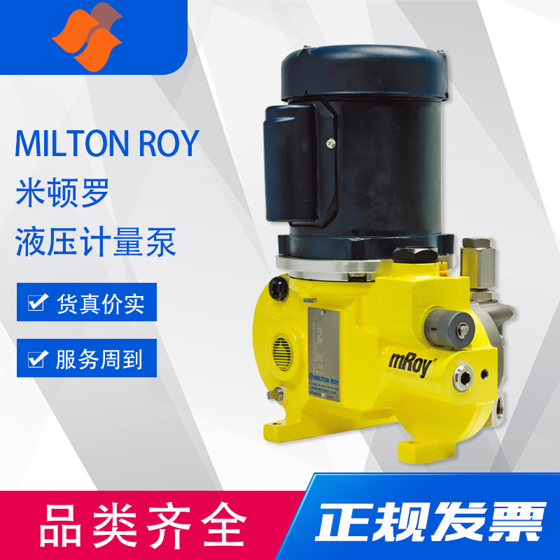 MiltonRoy米頓羅液壓計(jì)量泵 mROY系列加藥泵 MR